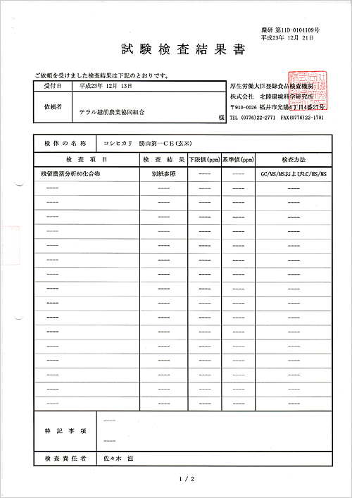 試験検査成績書1枚目