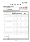 試験検査成績書