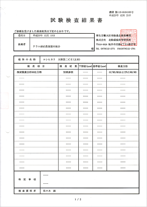 試験検査成績書1枚目