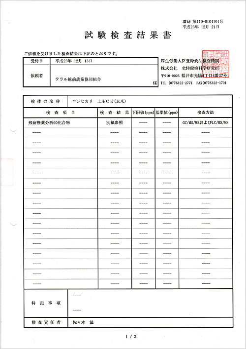 試験検査成績書1枚目