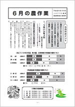 6月の農作業表紙