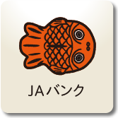 JAバンク