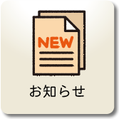 トピックス