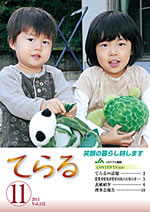広報誌
